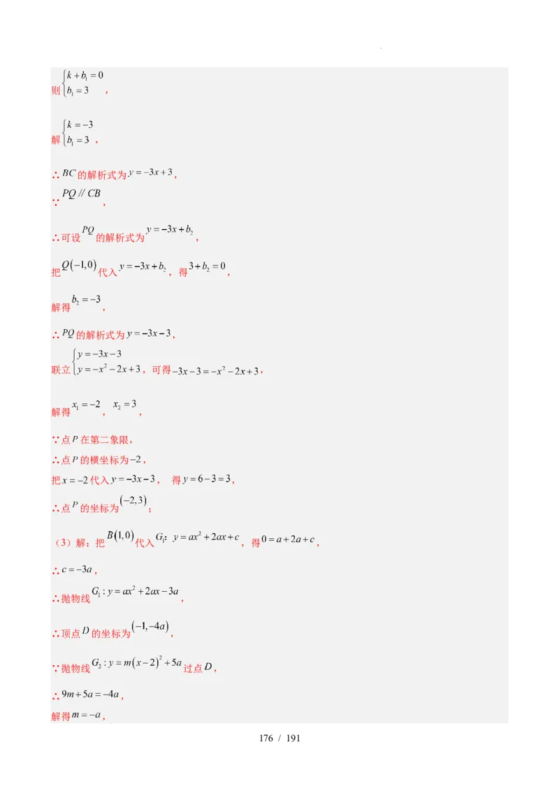 2025《中考数学&bull;终极押题猜想》全国通用(解析版）_初中资料合集_2025中考数学《终极押题猜想》全国13地方版_2025《中考数学&bull;终极押题猜想》全国通用