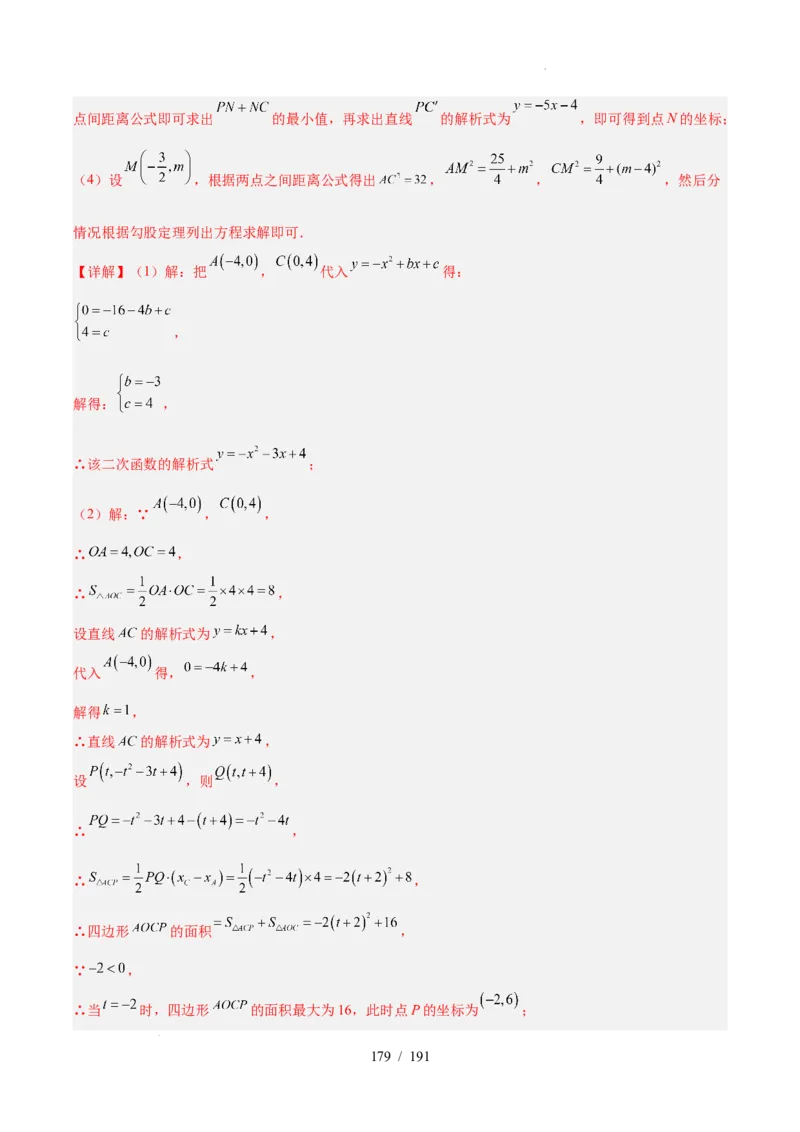 2025《中考数学&bull;终极押题猜想》全国通用(解析版）_初中资料合集_2025中考数学《终极押题猜想》全国13地方版_2025《中考数学&bull;终极押题猜想》全国通用