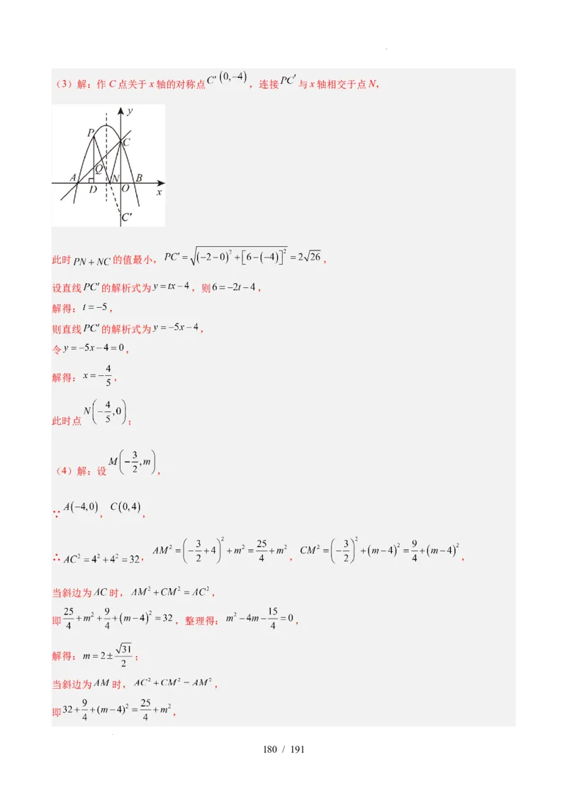 2025《中考数学&bull;终极押题猜想》全国通用(解析版）_初中资料合集_2025中考数学《终极押题猜想》全国13地方版_2025《中考数学&bull;终极押题猜想》全国通用