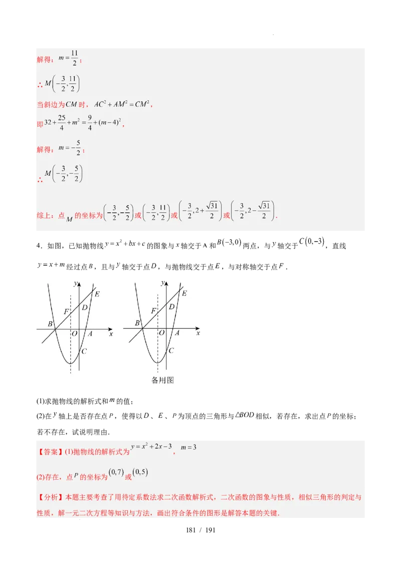 2025《中考数学&bull;终极押题猜想》全国通用(解析版）_初中资料合集_2025中考数学《终极押题猜想》全国13地方版_2025《中考数学&bull;终极押题猜想》全国通用