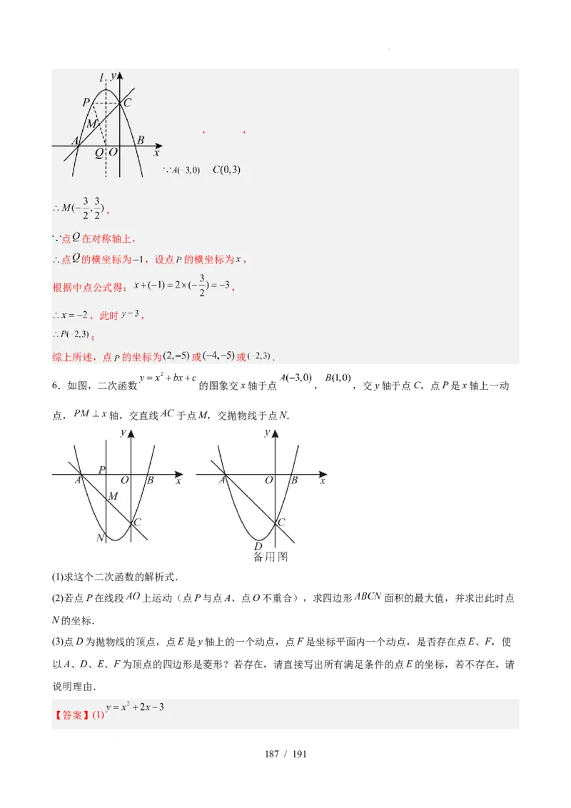 2025《中考数学&bull;终极押题猜想》全国通用(解析版）_初中资料合集_2025中考数学《终极押题猜想》全国13地方版_2025《中考数学&bull;终极押题猜想》全国通用