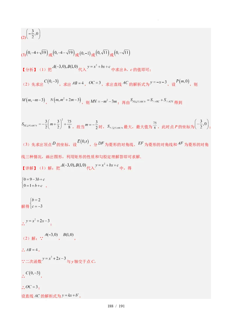 2025《中考数学&bull;终极押题猜想》全国通用(解析版）_初中资料合集_2025中考数学《终极押题猜想》全国13地方版_2025《中考数学&bull;终极押题猜想》全国通用