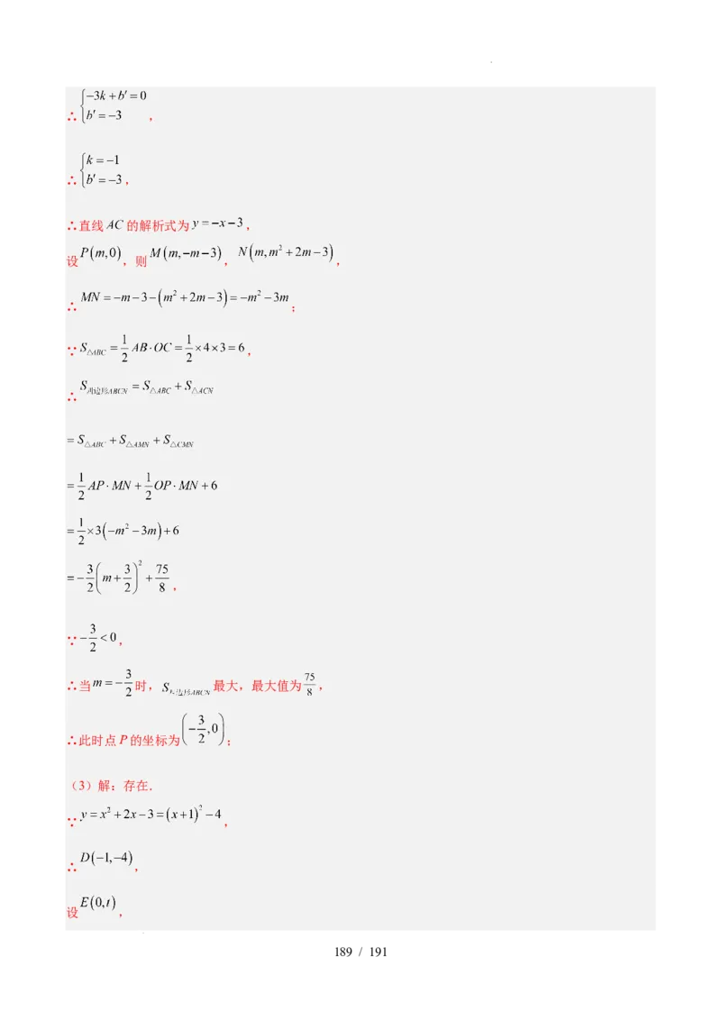 2025《中考数学&bull;终极押题猜想》全国通用(解析版）_初中资料合集_2025中考数学《终极押题猜想》全国13地方版_2025《中考数学&bull;终极押题猜想》全国通用