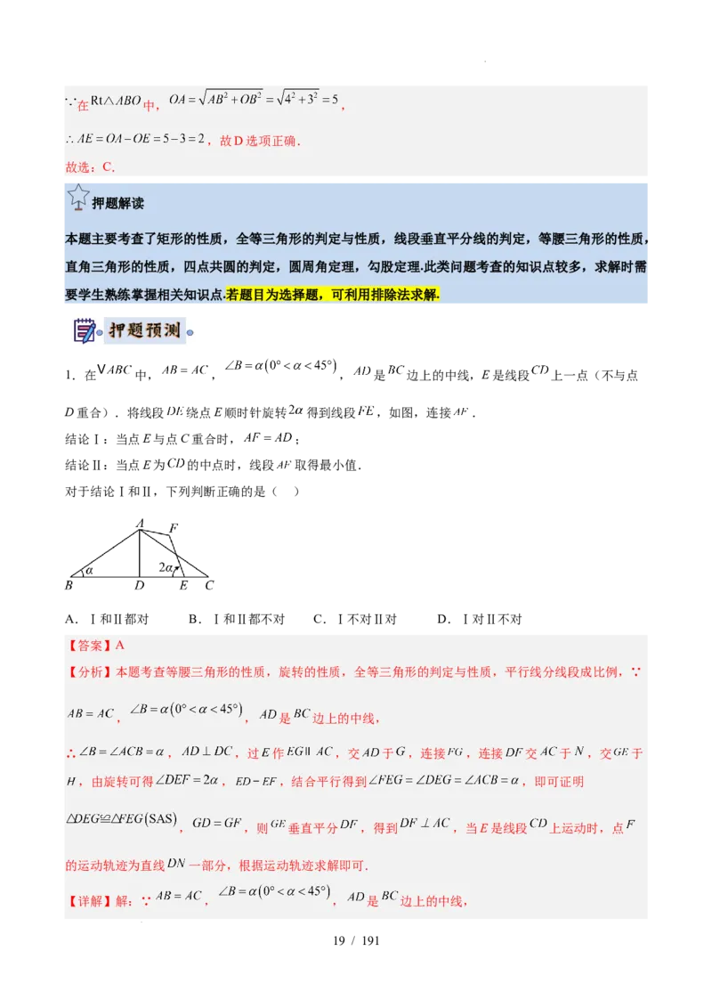 2025《中考数学&bull;终极押题猜想》全国通用(解析版）_初中资料合集_2025中考数学《终极押题猜想》全国13地方版_2025《中考数学&bull;终极押题猜想》全国通用