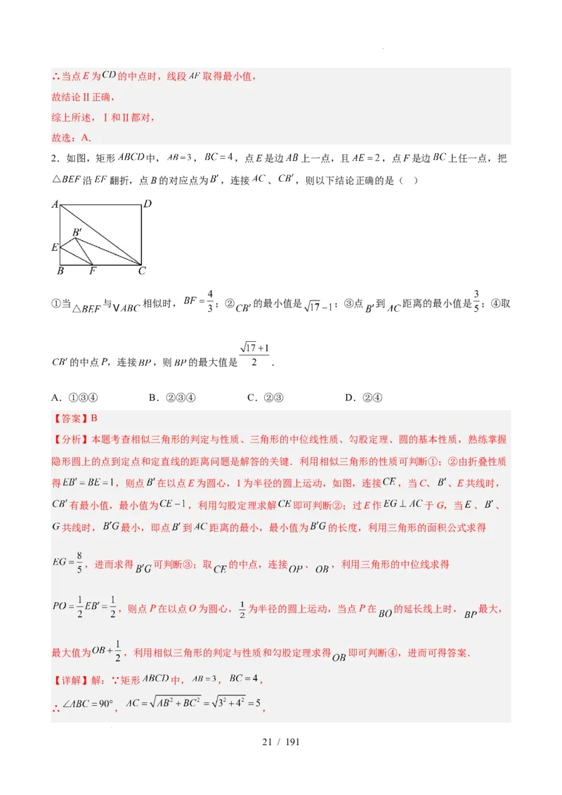 2025《中考数学&bull;终极押题猜想》全国通用(解析版）_初中资料合集_2025中考数学《终极押题猜想》全国13地方版_2025《中考数学&bull;终极押题猜想》全国通用