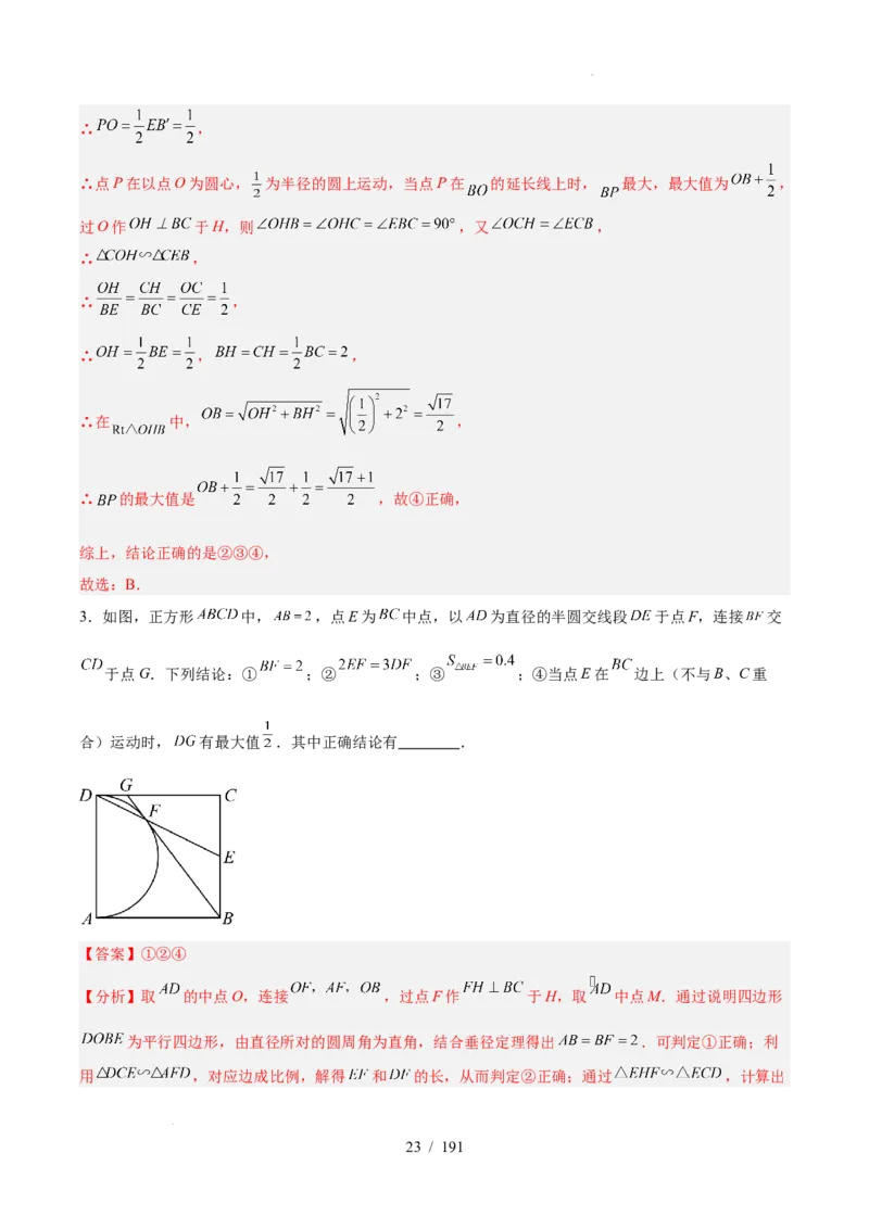 2025《中考数学&bull;终极押题猜想》全国通用(解析版）_初中资料合集_2025中考数学《终极押题猜想》全国13地方版_2025《中考数学&bull;终极押题猜想》全国通用