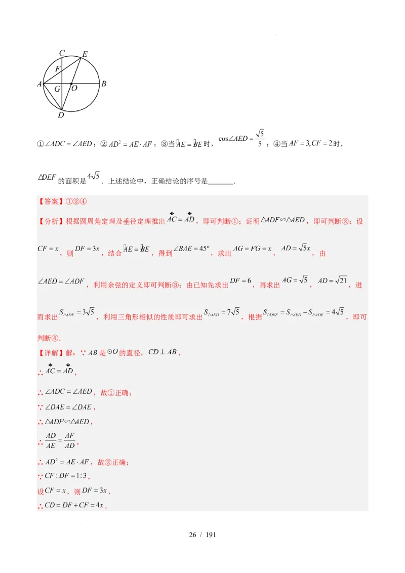 2025《中考数学&bull;终极押题猜想》全国通用(解析版）_初中资料合集_2025中考数学《终极押题猜想》全国13地方版_2025《中考数学&bull;终极押题猜想》全国通用