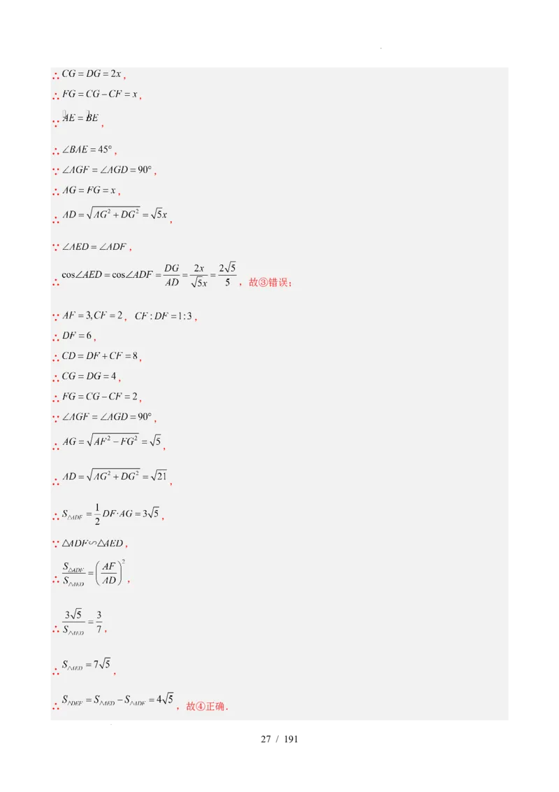2025《中考数学&bull;终极押题猜想》全国通用(解析版）_初中资料合集_2025中考数学《终极押题猜想》全国13地方版_2025《中考数学&bull;终极押题猜想》全国通用