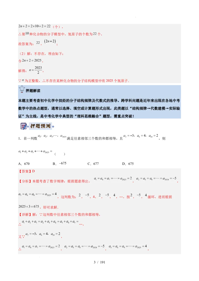 2025《中考数学&bull;终极押题猜想》全国通用(解析版）_初中资料合集_2025中考数学《终极押题猜想》全国13地方版_2025《中考数学&bull;终极押题猜想》全国通用