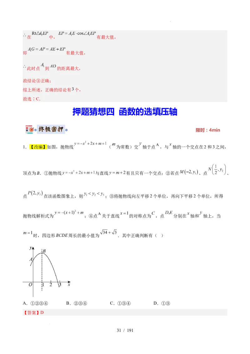 2025《中考数学&bull;终极押题猜想》全国通用(解析版）_初中资料合集_2025中考数学《终极押题猜想》全国13地方版_2025《中考数学&bull;终极押题猜想》全国通用