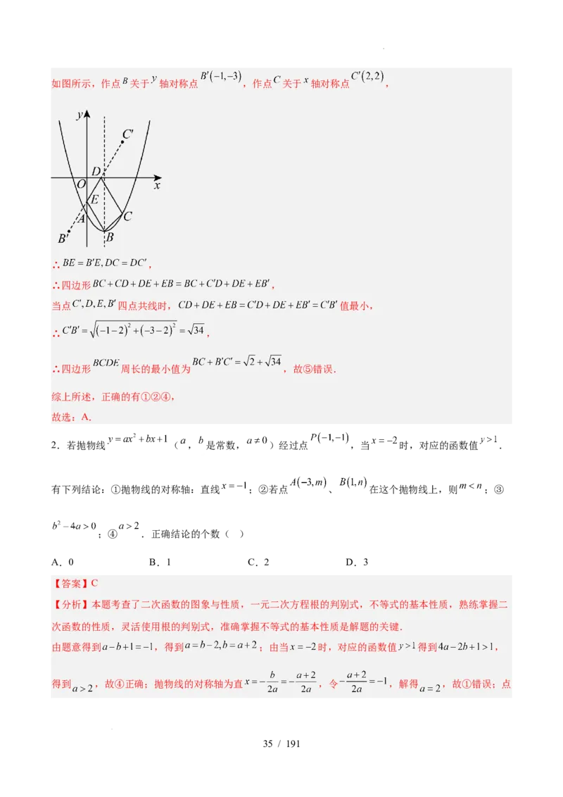 2025《中考数学&bull;终极押题猜想》全国通用(解析版）_初中资料合集_2025中考数学《终极押题猜想》全国13地方版_2025《中考数学&bull;终极押题猜想》全国通用