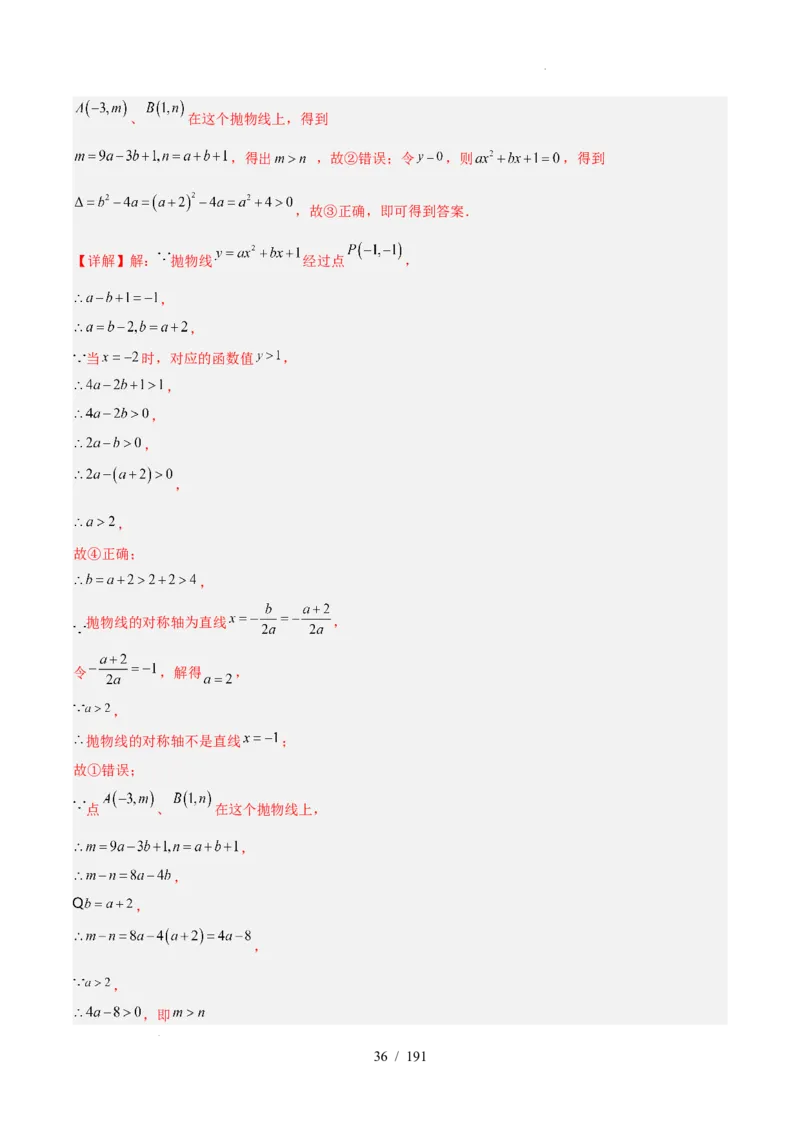 2025《中考数学&bull;终极押题猜想》全国通用(解析版）_初中资料合集_2025中考数学《终极押题猜想》全国13地方版_2025《中考数学&bull;终极押题猜想》全国通用