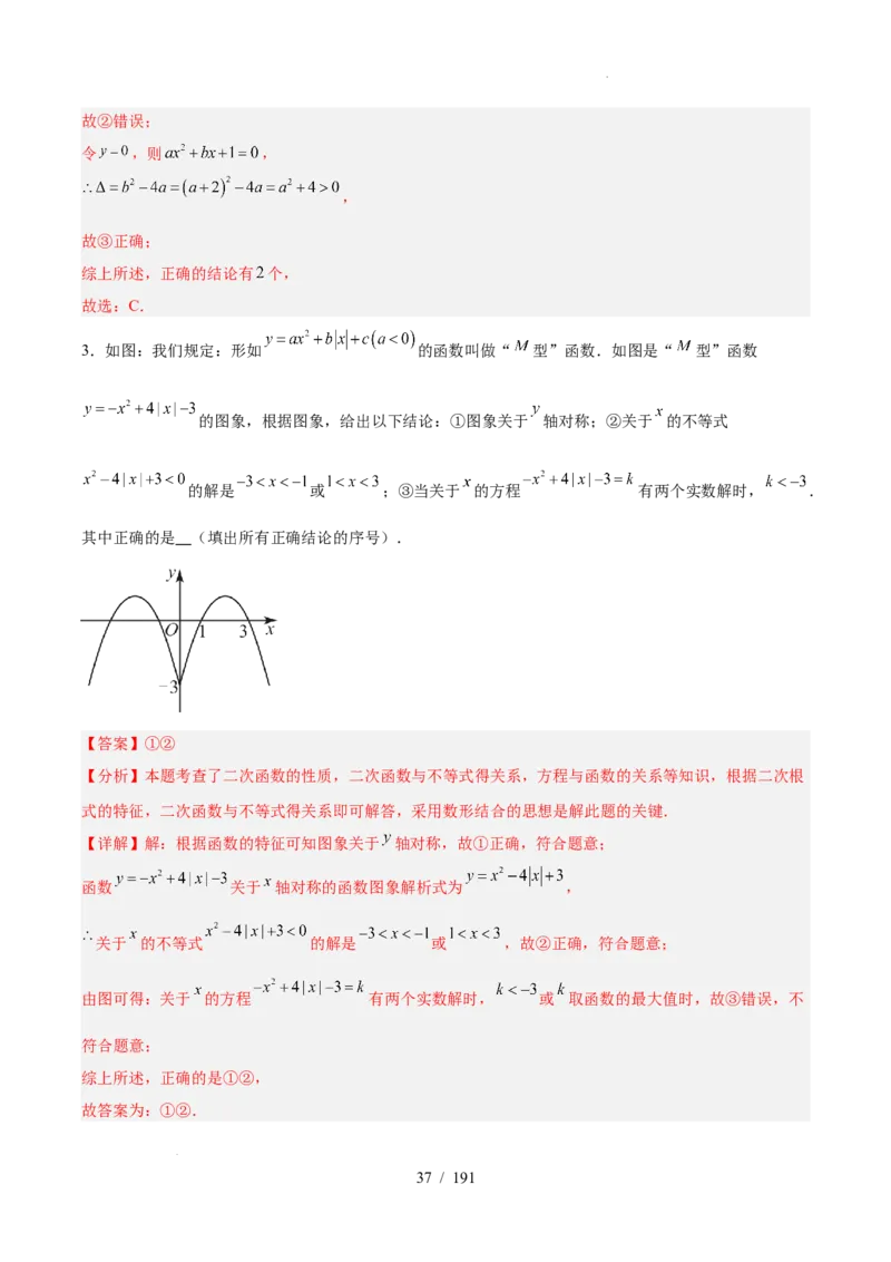 2025《中考数学&bull;终极押题猜想》全国通用(解析版）_初中资料合集_2025中考数学《终极押题猜想》全国13地方版_2025《中考数学&bull;终极押题猜想》全国通用