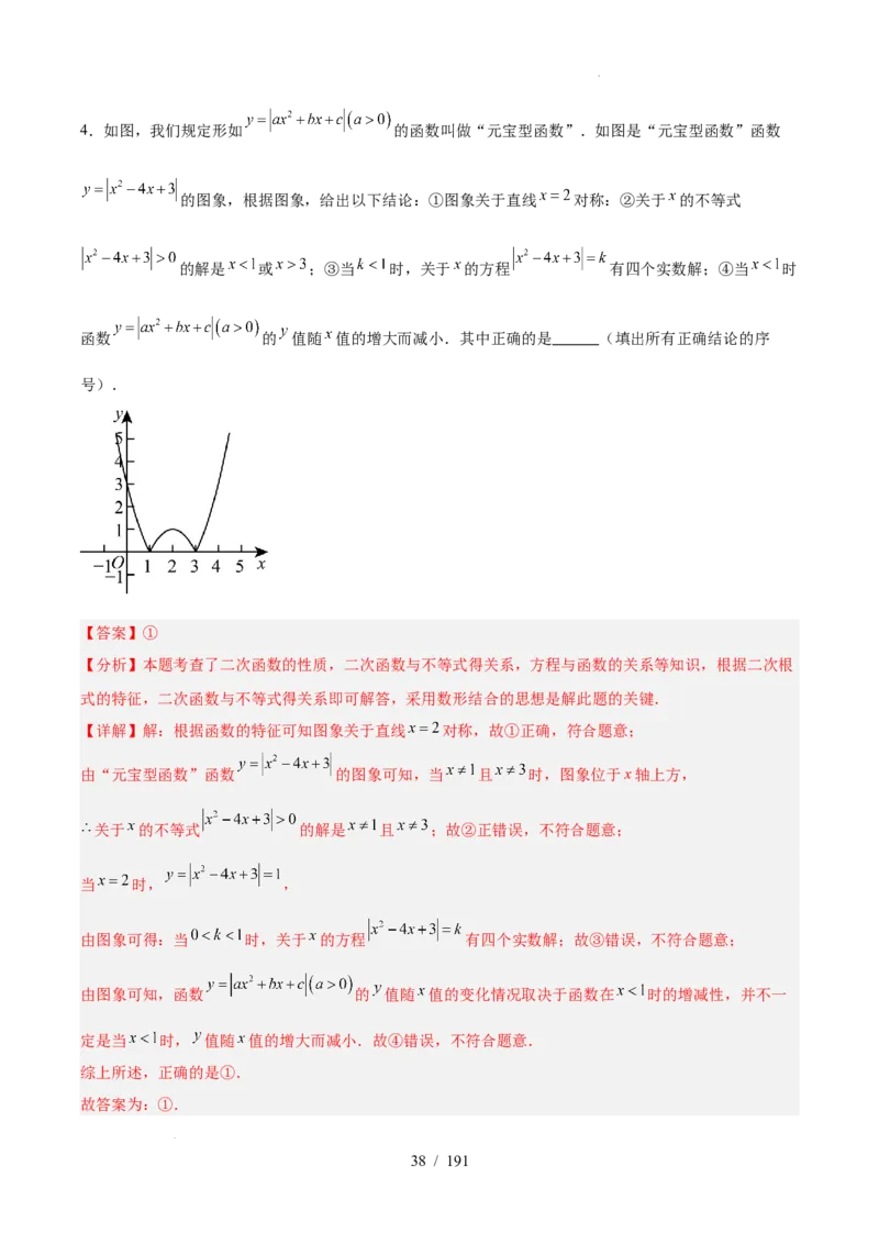 2025《中考数学&bull;终极押题猜想》全国通用(解析版）_初中资料合集_2025中考数学《终极押题猜想》全国13地方版_2025《中考数学&bull;终极押题猜想》全国通用