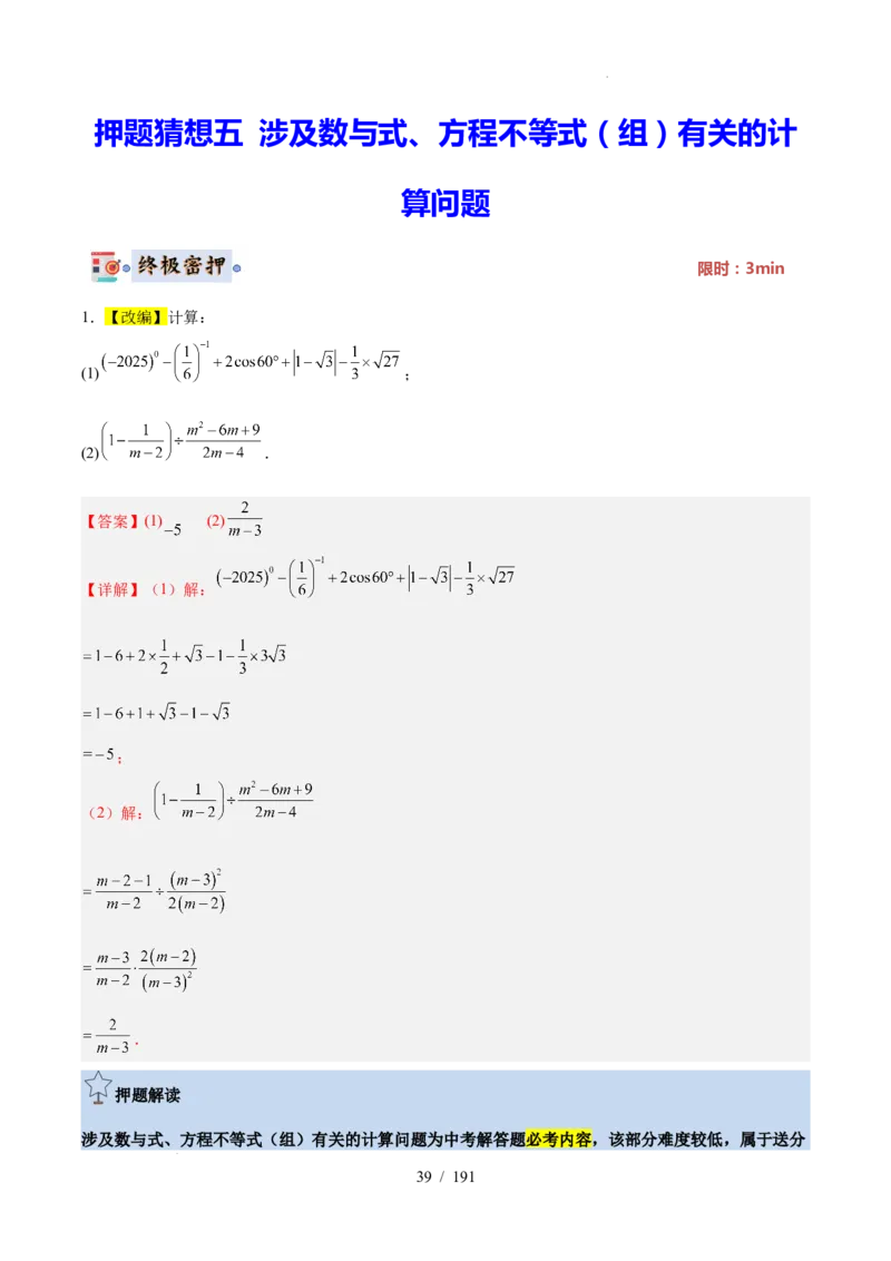 2025《中考数学&bull;终极押题猜想》全国通用(解析版）_初中资料合集_2025中考数学《终极押题猜想》全国13地方版_2025《中考数学&bull;终极押题猜想》全国通用