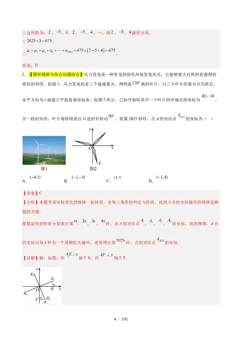 2025《中考数学&bull;终极押题猜想》全国通用(解析版）_初中资料合集_2025中考数学《终极押题猜想》全国13地方版_2025《中考数学&bull;终极押题猜想》全国通用