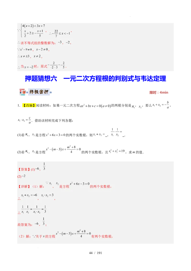 2025《中考数学&bull;终极押题猜想》全国通用(解析版）_初中资料合集_2025中考数学《终极押题猜想》全国13地方版_2025《中考数学&bull;终极押题猜想》全国通用