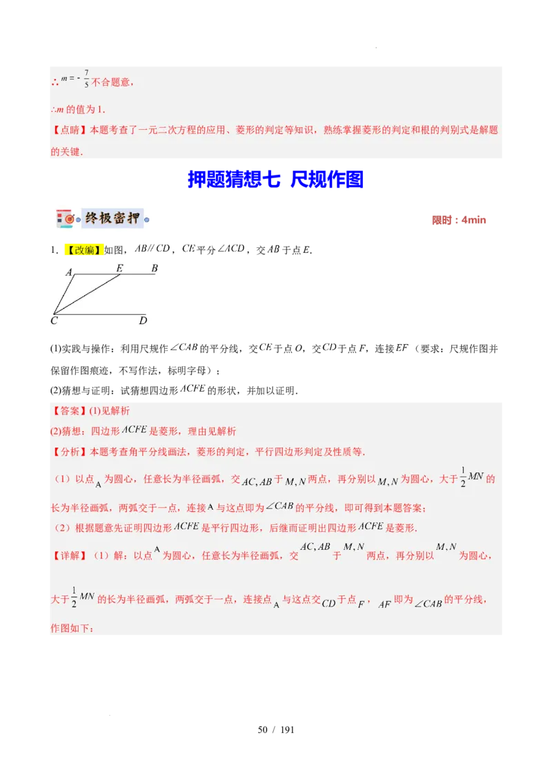 2025《中考数学&bull;终极押题猜想》全国通用(解析版）_初中资料合集_2025中考数学《终极押题猜想》全国13地方版_2025《中考数学&bull;终极押题猜想》全国通用