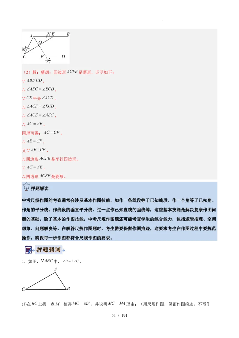 2025《中考数学&bull;终极押题猜想》全国通用(解析版）_初中资料合集_2025中考数学《终极押题猜想》全国13地方版_2025《中考数学&bull;终极押题猜想》全国通用