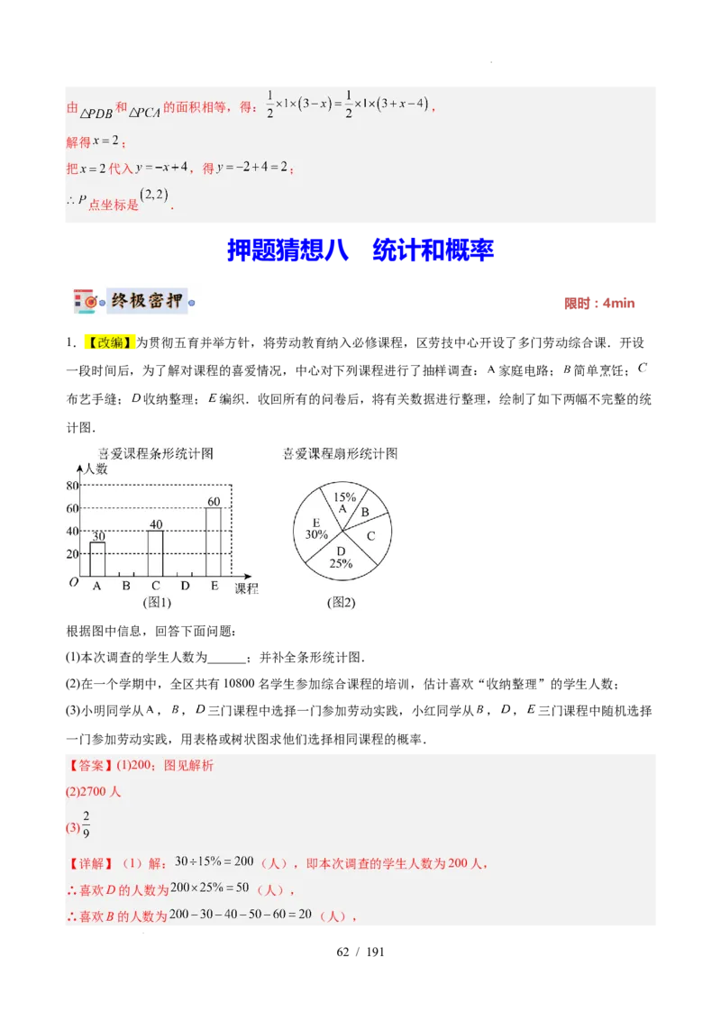 2025《中考数学&bull;终极押题猜想》全国通用(解析版）_初中资料合集_2025中考数学《终极押题猜想》全国13地方版_2025《中考数学&bull;终极押题猜想》全国通用