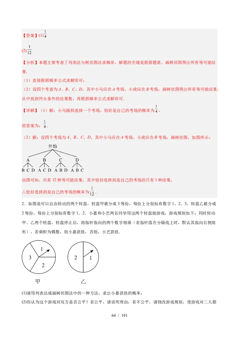 2025《中考数学&bull;终极押题猜想》全国通用(解析版）_初中资料合集_2025中考数学《终极押题猜想》全国13地方版_2025《中考数学&bull;终极押题猜想》全国通用