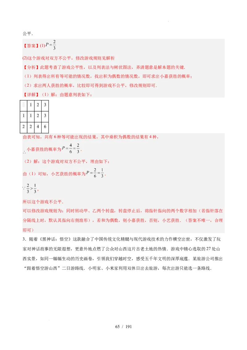 2025《中考数学&bull;终极押题猜想》全国通用(解析版）_初中资料合集_2025中考数学《终极押题猜想》全国13地方版_2025《中考数学&bull;终极押题猜想》全国通用