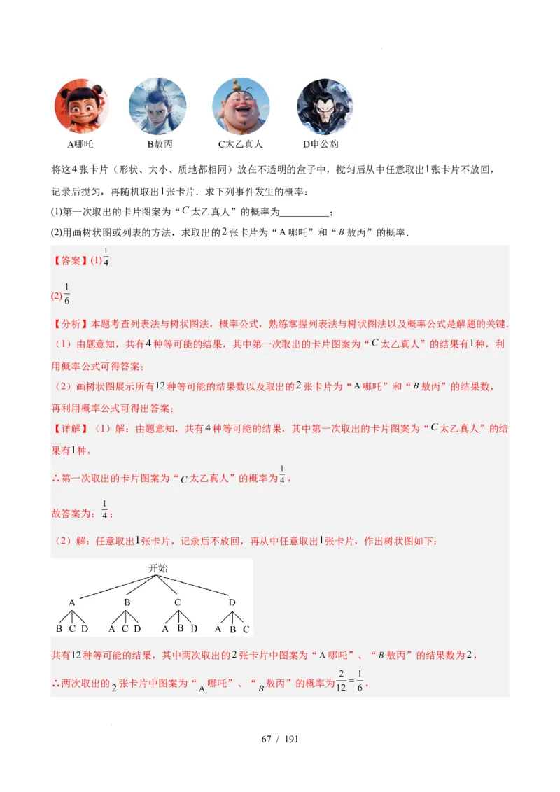 2025《中考数学&bull;终极押题猜想》全国通用(解析版）_初中资料合集_2025中考数学《终极押题猜想》全国13地方版_2025《中考数学&bull;终极押题猜想》全国通用