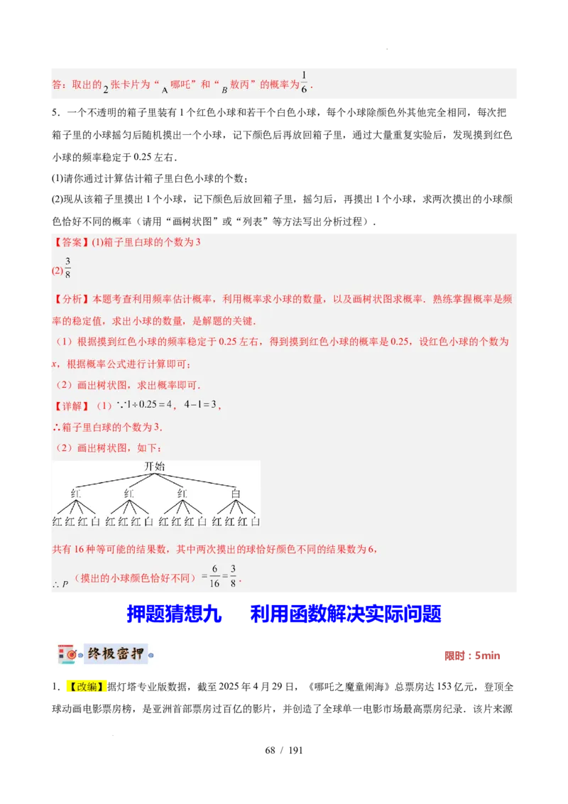 2025《中考数学&bull;终极押题猜想》全国通用(解析版）_初中资料合集_2025中考数学《终极押题猜想》全国13地方版_2025《中考数学&bull;终极押题猜想》全国通用