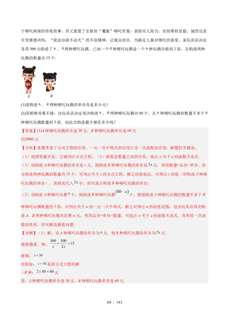 2025《中考数学&bull;终极押题猜想》全国通用(解析版）_初中资料合集_2025中考数学《终极押题猜想》全国13地方版_2025《中考数学&bull;终极押题猜想》全国通用