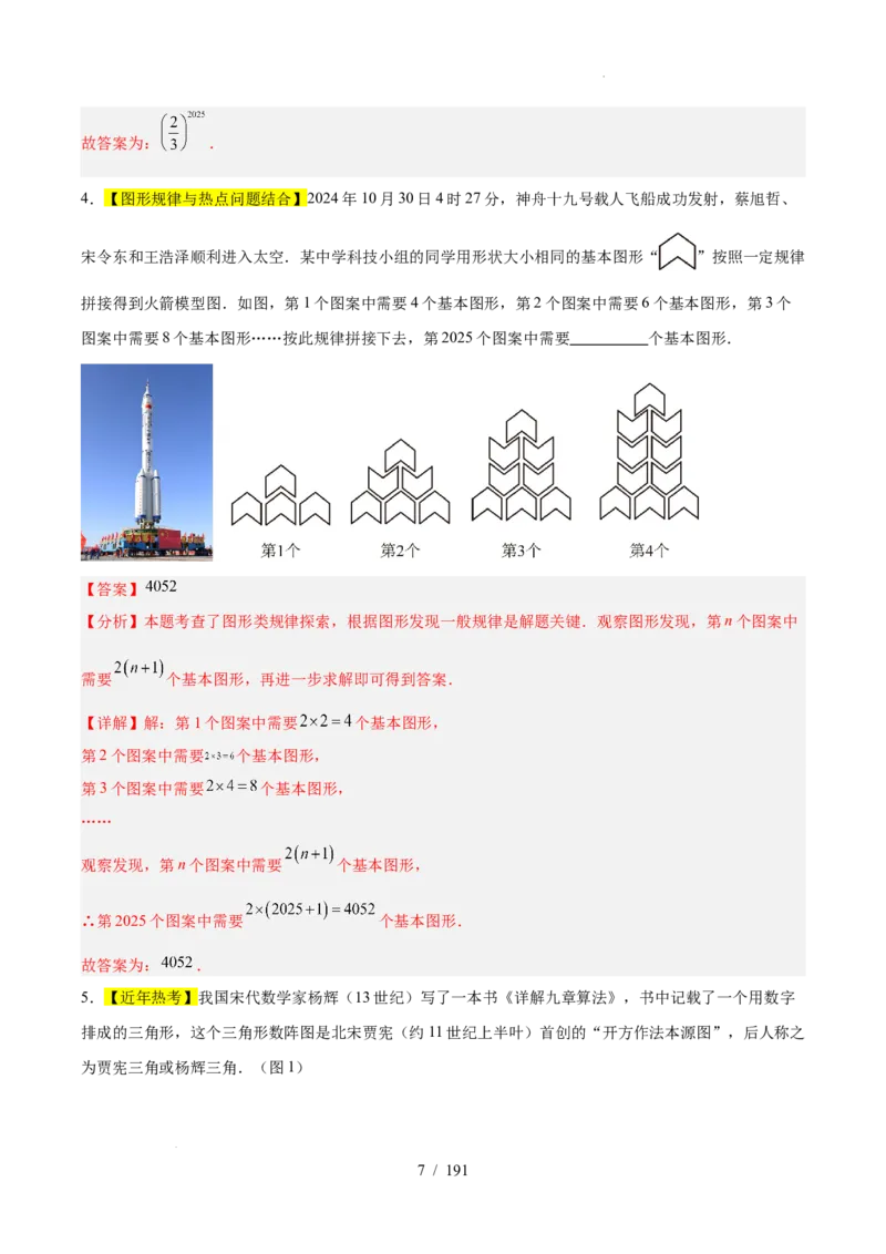 2025《中考数学&bull;终极押题猜想》全国通用(解析版）_初中资料合集_2025中考数学《终极押题猜想》全国13地方版_2025《中考数学&bull;终极押题猜想》全国通用