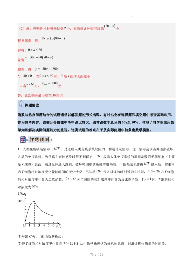 2025《中考数学&bull;终极押题猜想》全国通用(解析版）_初中资料合集_2025中考数学《终极押题猜想》全国13地方版_2025《中考数学&bull;终极押题猜想》全国通用