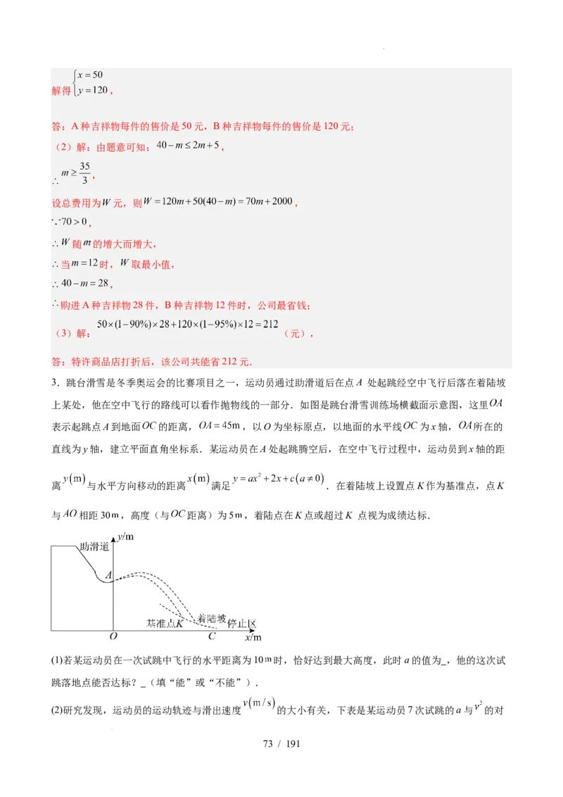 2025《中考数学&bull;终极押题猜想》全国通用(解析版）_初中资料合集_2025中考数学《终极押题猜想》全国13地方版_2025《中考数学&bull;终极押题猜想》全国通用