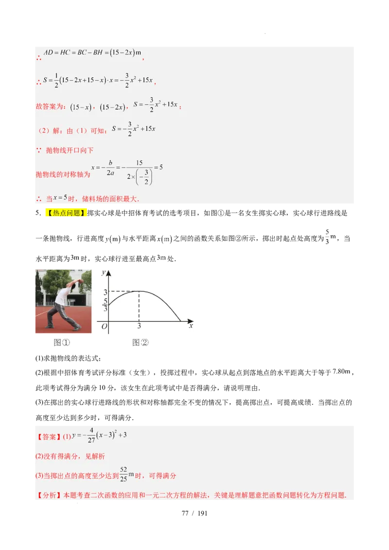 2025《中考数学&bull;终极押题猜想》全国通用(解析版）_初中资料合集_2025中考数学《终极押题猜想》全国13地方版_2025《中考数学&bull;终极押题猜想》全国通用