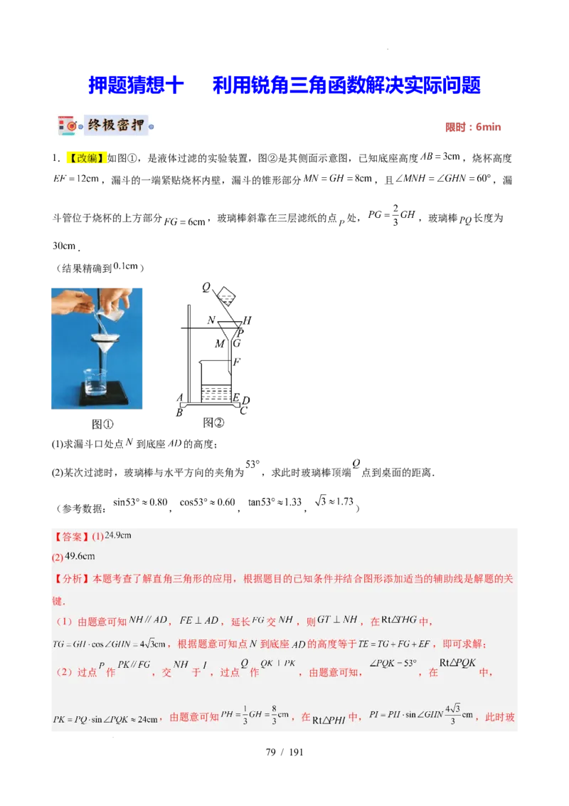 2025《中考数学&bull;终极押题猜想》全国通用(解析版）_初中资料合集_2025中考数学《终极押题猜想》全国13地方版_2025《中考数学&bull;终极押题猜想》全国通用