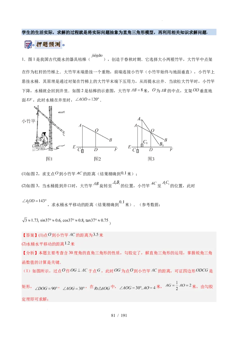 2025《中考数学&bull;终极押题猜想》全国通用(解析版）_初中资料合集_2025中考数学《终极押题猜想》全国13地方版_2025《中考数学&bull;终极押题猜想》全国通用