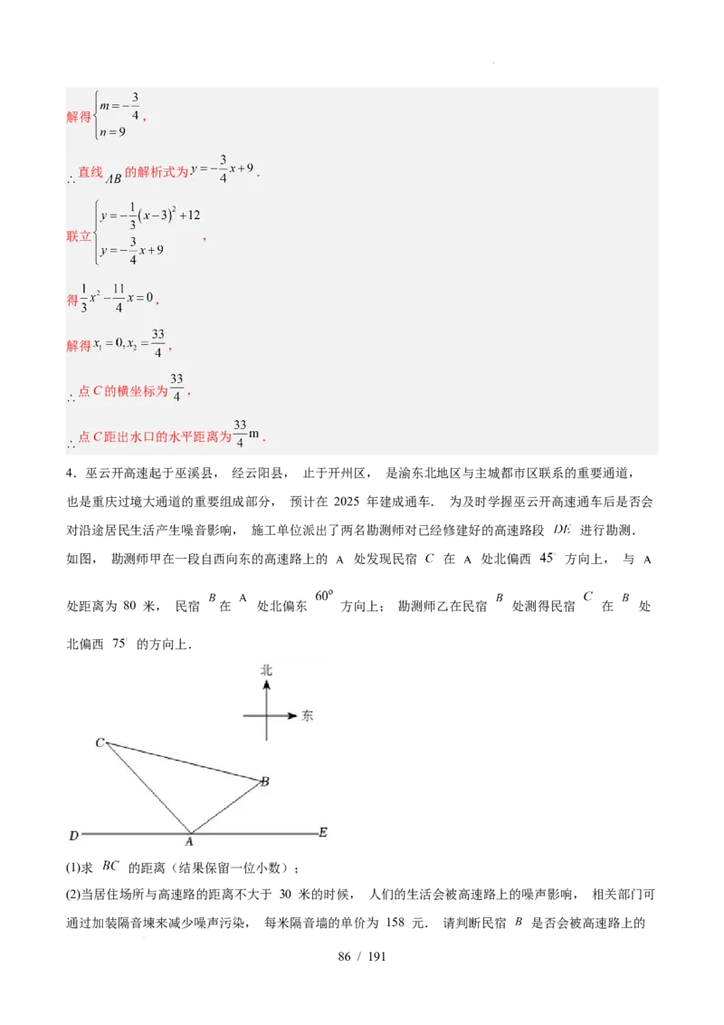 2025《中考数学&bull;终极押题猜想》全国通用(解析版）_初中资料合集_2025中考数学《终极押题猜想》全国13地方版_2025《中考数学&bull;终极押题猜想》全国通用