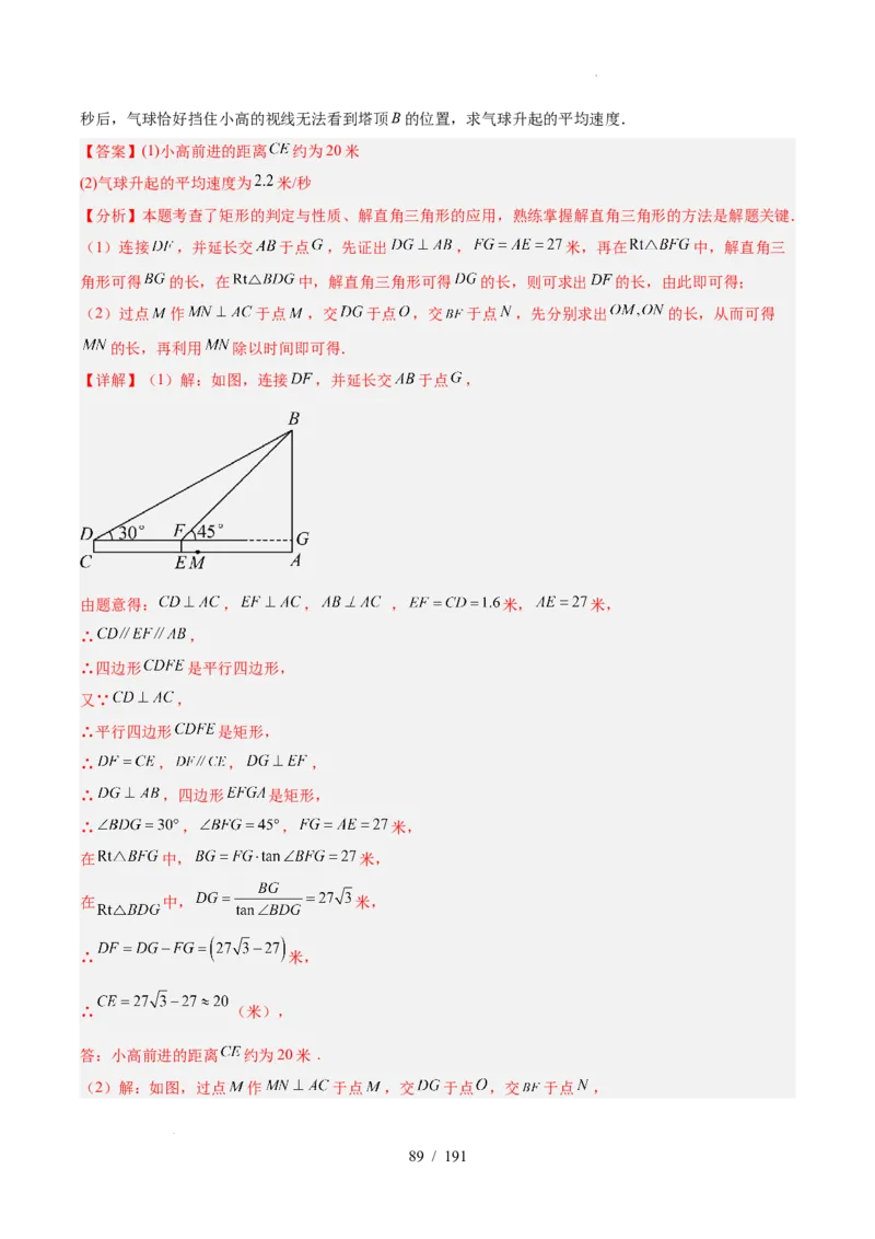 2025《中考数学&bull;终极押题猜想》全国通用(解析版）_初中资料合集_2025中考数学《终极押题猜想》全国13地方版_2025《中考数学&bull;终极押题猜想》全国通用