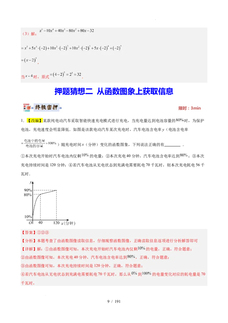 2025《中考数学&bull;终极押题猜想》全国通用(解析版）_初中资料合集_2025中考数学《终极押题猜想》全国13地方版_2025《中考数学&bull;终极押题猜想》全国通用