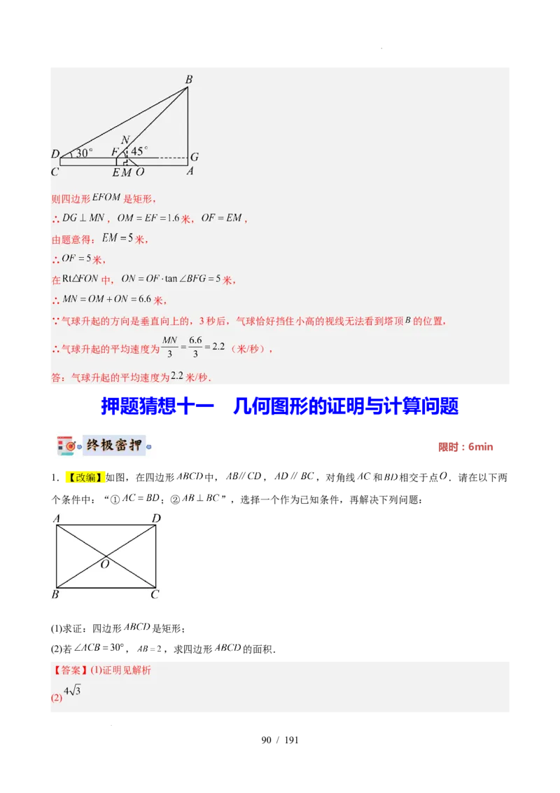 2025《中考数学&bull;终极押题猜想》全国通用(解析版）_初中资料合集_2025中考数学《终极押题猜想》全国13地方版_2025《中考数学&bull;终极押题猜想》全国通用