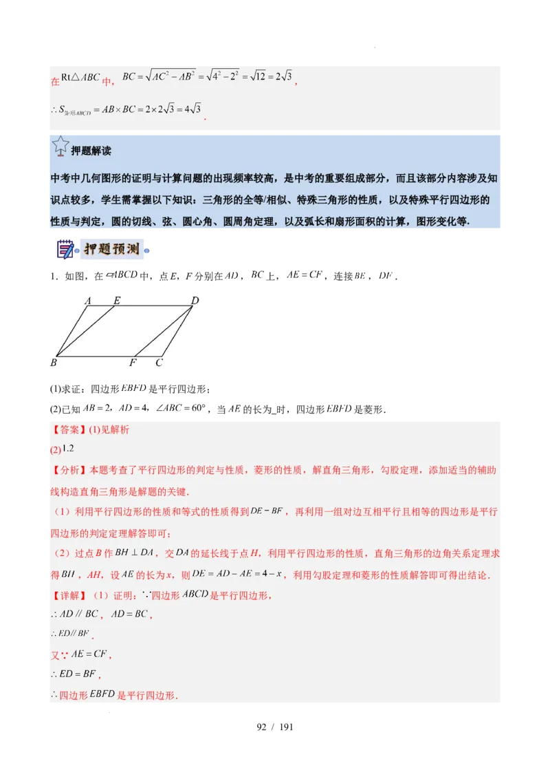 2025《中考数学&bull;终极押题猜想》全国通用(解析版）_初中资料合集_2025中考数学《终极押题猜想》全国13地方版_2025《中考数学&bull;终极押题猜想》全国通用