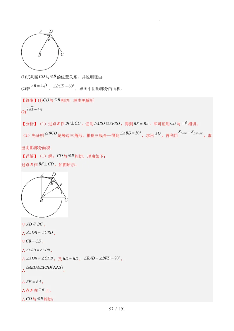 2025《中考数学&bull;终极押题猜想》全国通用(解析版）_初中资料合集_2025中考数学《终极押题猜想》全国13地方版_2025《中考数学&bull;终极押题猜想》全国通用