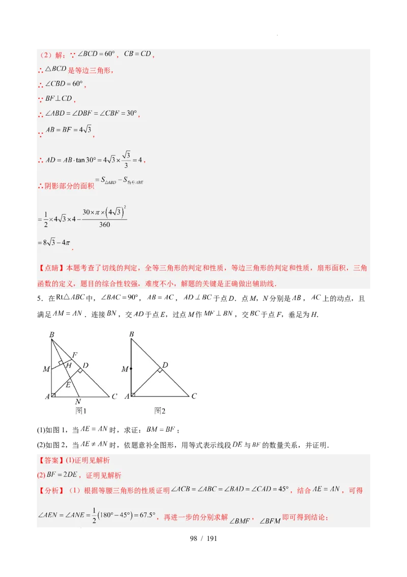 2025《中考数学&bull;终极押题猜想》全国通用(解析版）_初中资料合集_2025中考数学《终极押题猜想》全国13地方版_2025《中考数学&bull;终极押题猜想》全国通用