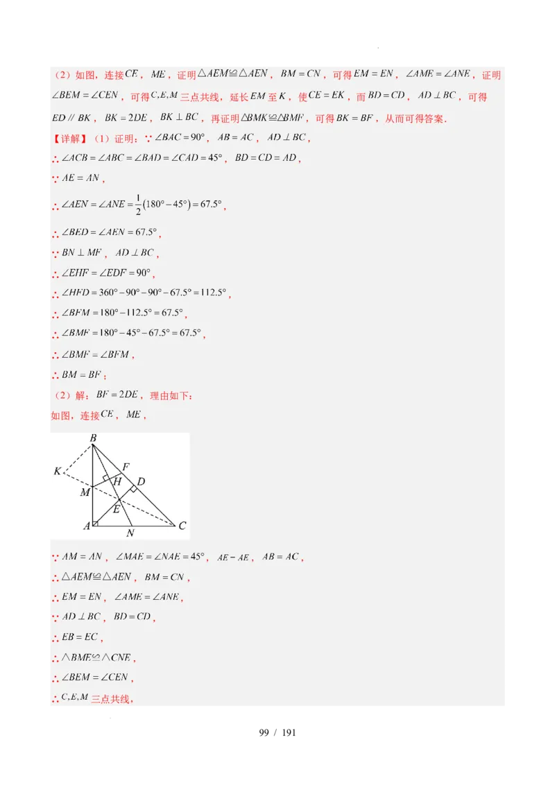 2025《中考数学&bull;终极押题猜想》全国通用(解析版）_初中资料合集_2025中考数学《终极押题猜想》全国13地方版_2025《中考数学&bull;终极押题猜想》全国通用