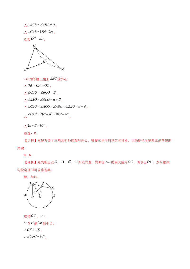 专题24.16点和圆的位置关系（分层练习）-（人教版）_初中数学_九年级数学上册（人教版）_专题突破练习-V4_2024版