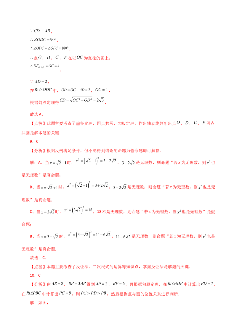 专题24.16点和圆的位置关系（分层练习）-（人教版）_初中数学_九年级数学上册（人教版）_专题突破练习-V4_2024版