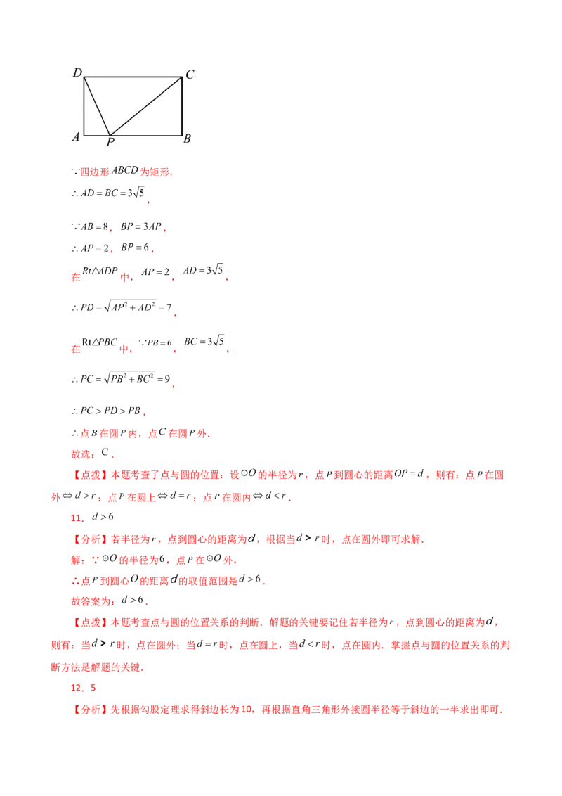 专题24.16点和圆的位置关系（分层练习）-（人教版）_初中数学_九年级数学上册（人教版）_专题突破练习-V4_2024版