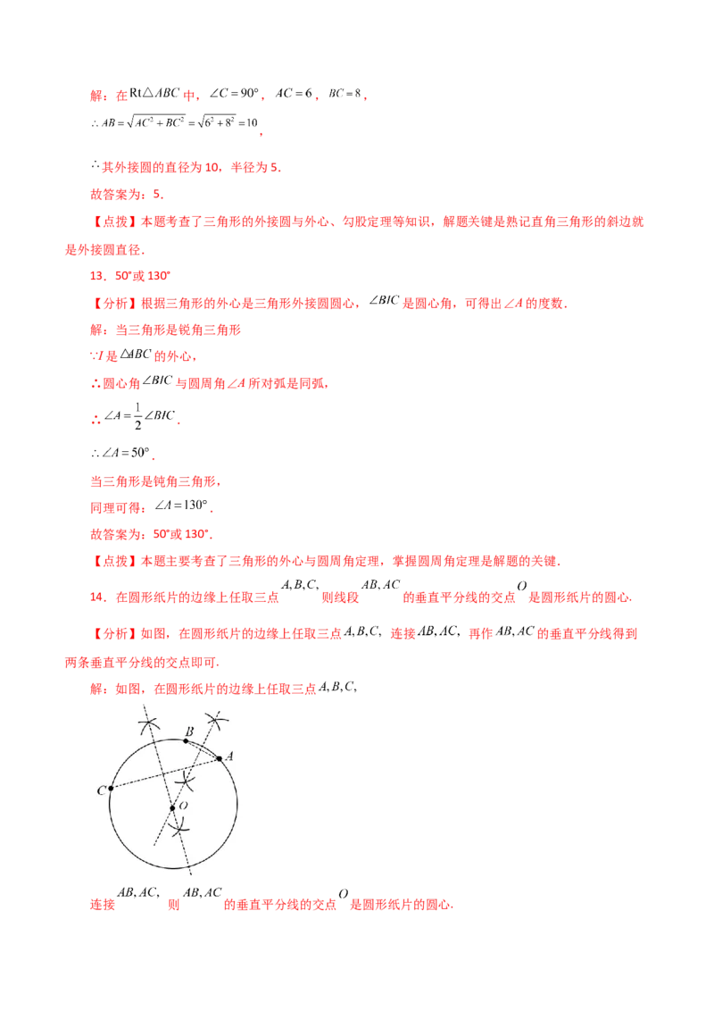 专题24.16点和圆的位置关系（分层练习）-（人教版）_初中数学_九年级数学上册（人教版）_专题突破练习-V4_2024版