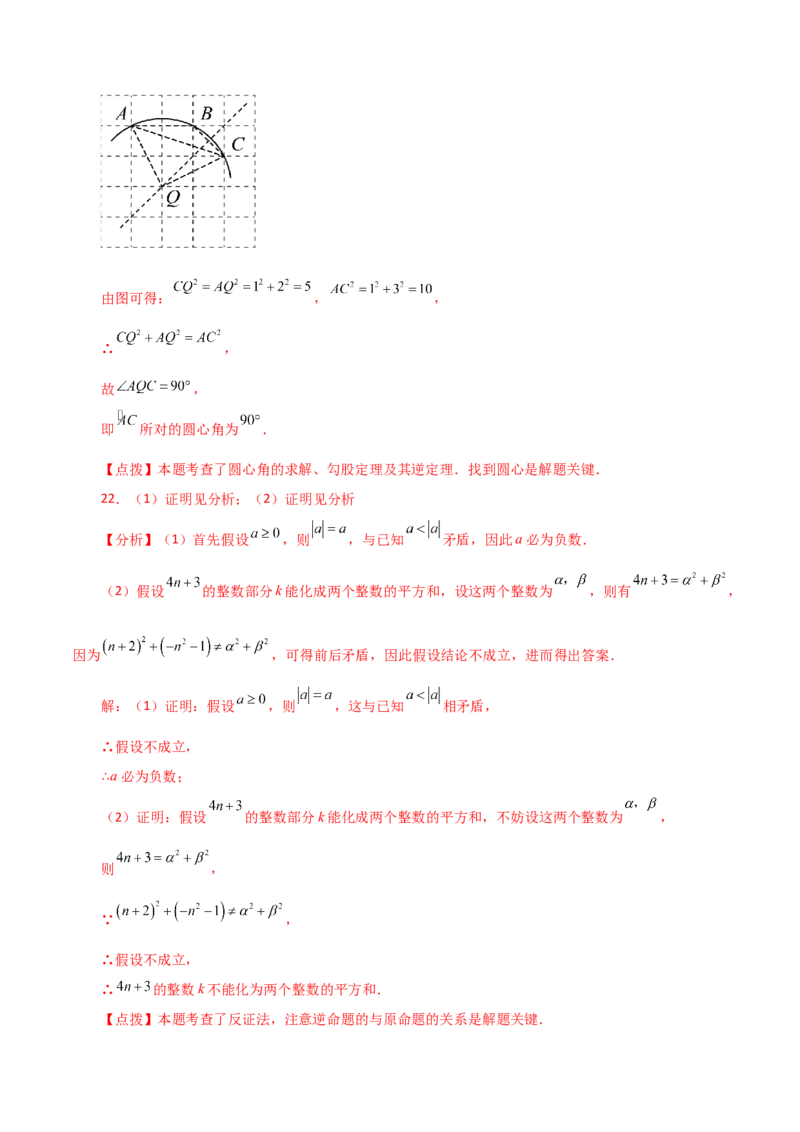 专题24.16点和圆的位置关系（分层练习）-（人教版）_初中数学_九年级数学上册（人教版）_专题突破练习-V4_2024版