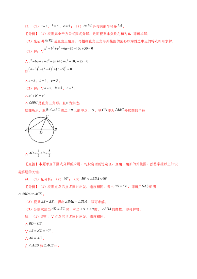 专题24.16点和圆的位置关系（分层练习）-（人教版）_初中数学_九年级数学上册（人教版）_专题突破练习-V4_2024版