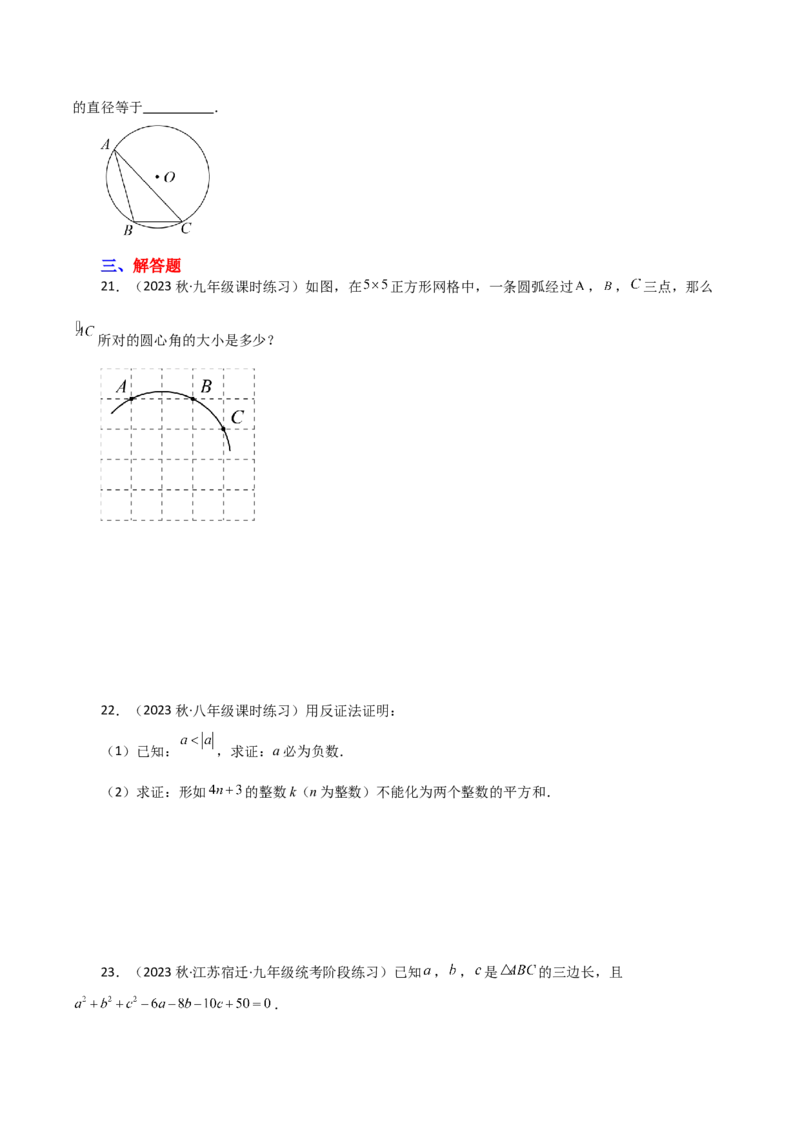 专题24.16点和圆的位置关系（分层练习）-（人教版）_初中数学_九年级数学上册（人教版）_专题突破练习-V4_2024版